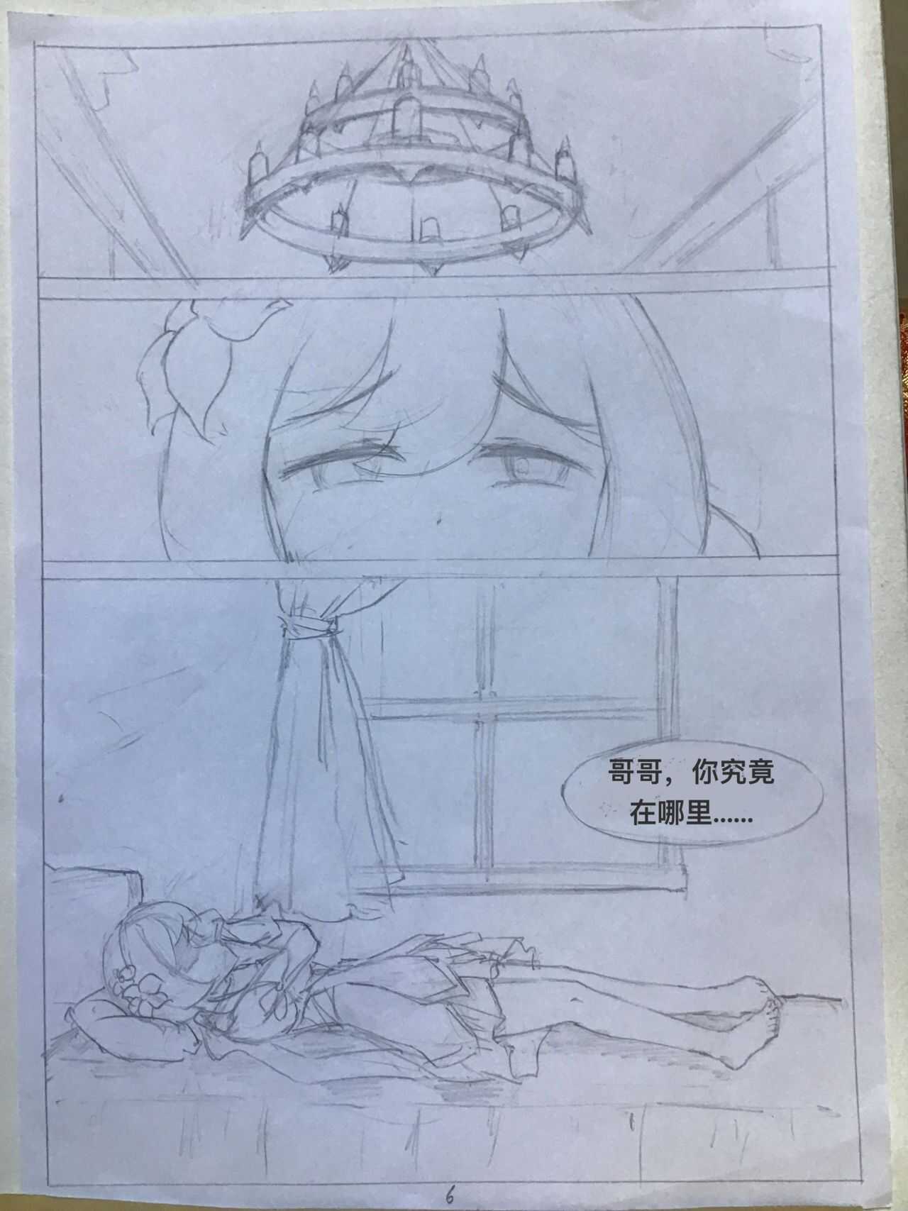 原神·萤之空 page 7 full