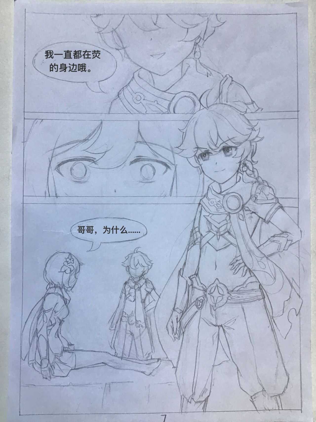 原神·萤之空 page 8 full