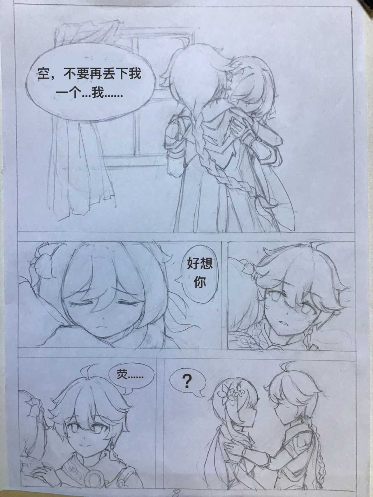 原神·萤之空 page 9 full