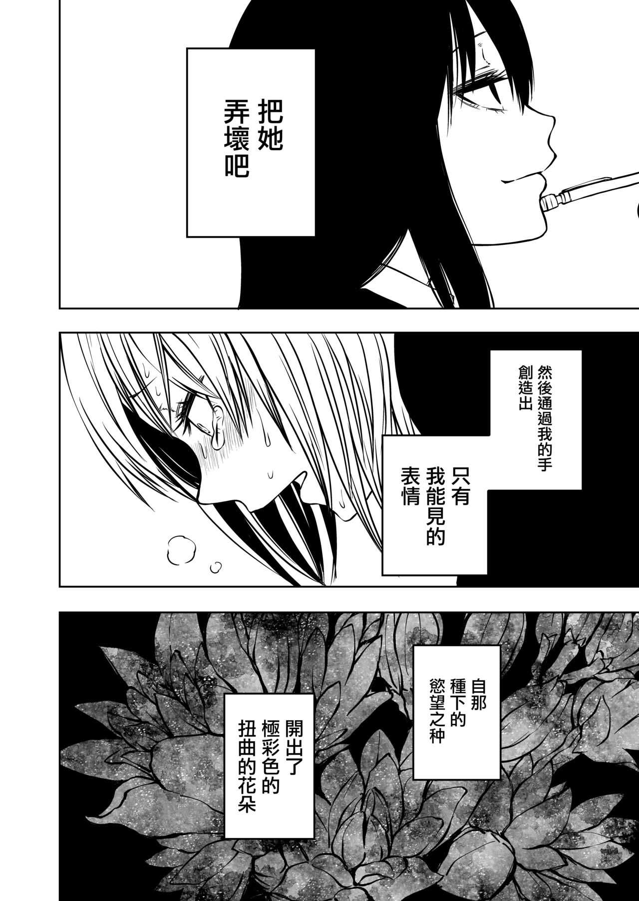 Futoukou ni Natta Futanari Doukyuusei "Choukyou ~ Koukai Zecchou" page 7 full