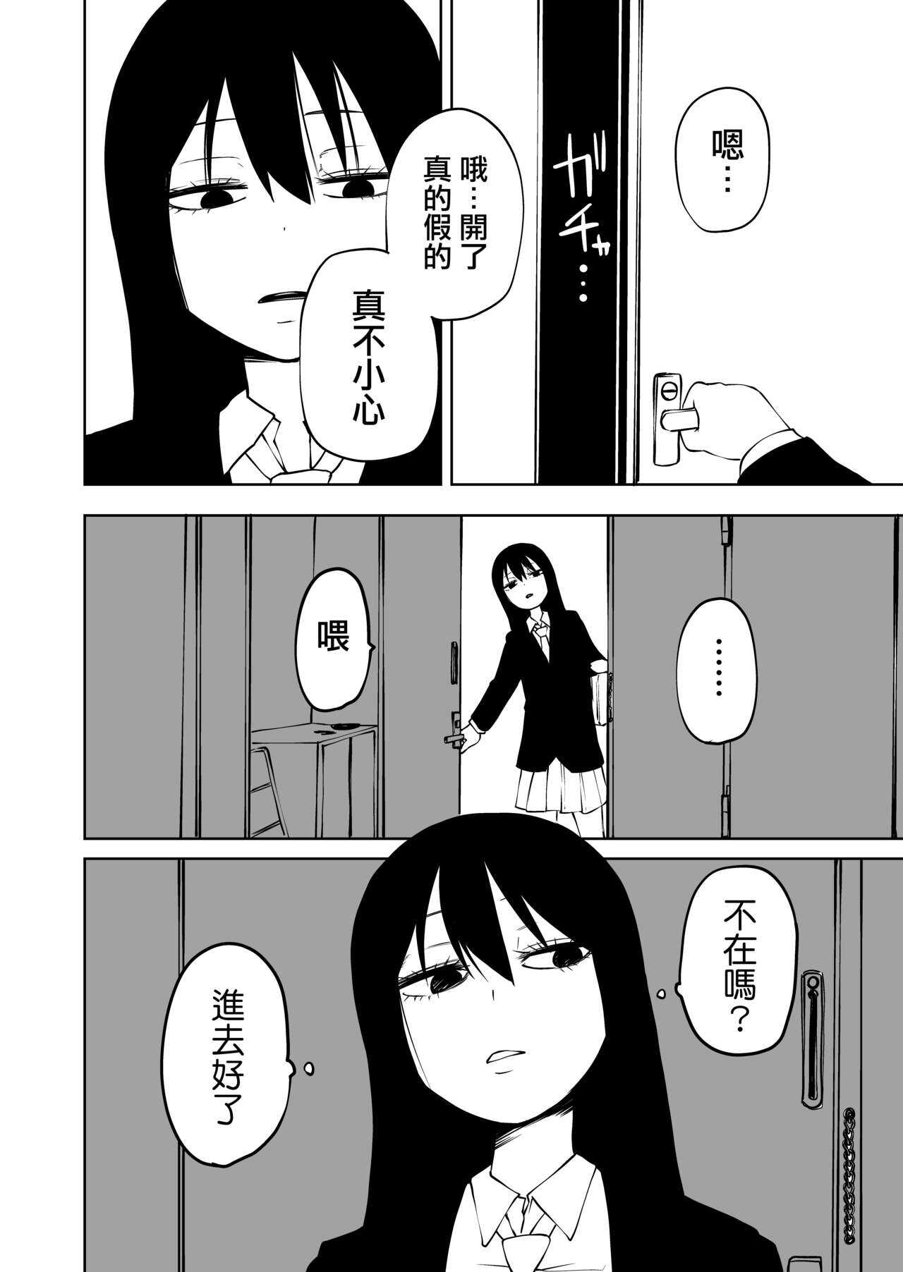 Futoukou ni Natta Futanari Doukyuusei "Choukyou ~ Koukai Zecchou" page 9 full
