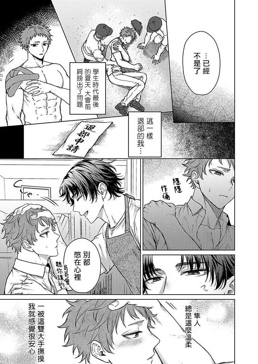 Junboku Kyuuji ga Otoko o Shittara. | 纯朴棒球男孩尝到男人滋味以后 Ch. 1-4 page 5 full