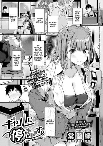 Gyaru ni Tomarimasu | Next Stop: Gal cover