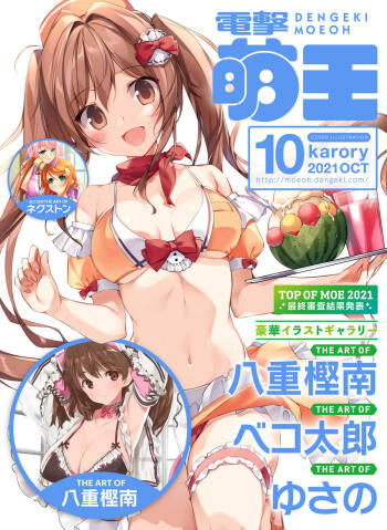Dengeki Moeoh 2021-10 cover