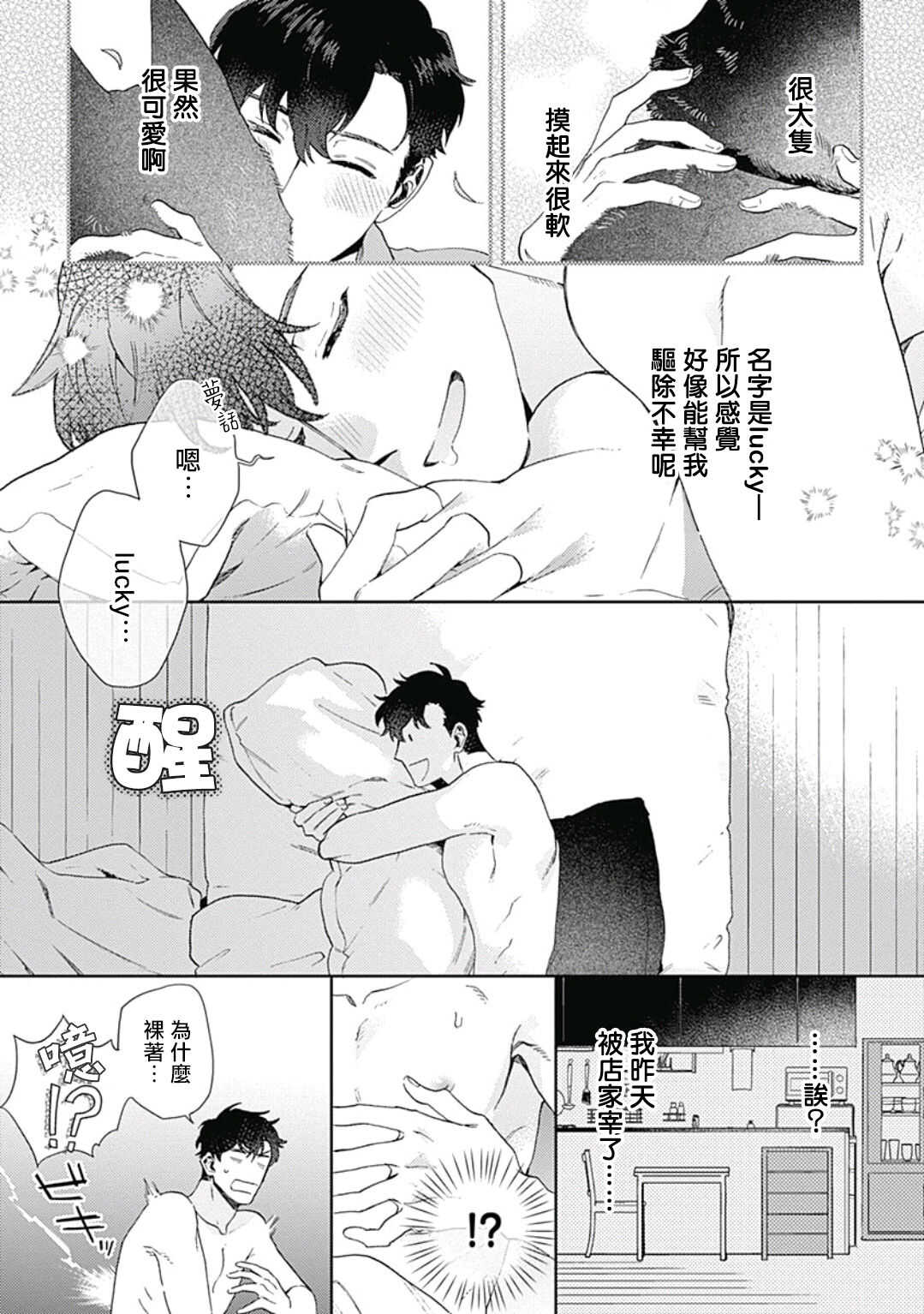Mamotte Agetai Sawatari-san | 想要守护你 佐渡前辈 01 page 10 full
