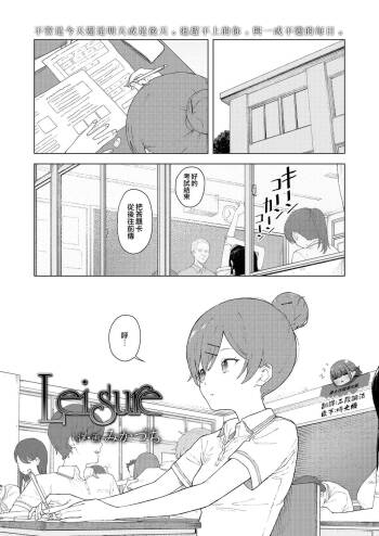 Leisure cover