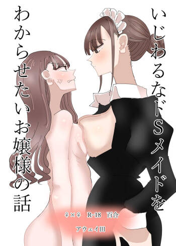 Ijiwaru na Do-S Maid o Wakarasetai Ojou-sam no hanashi cover