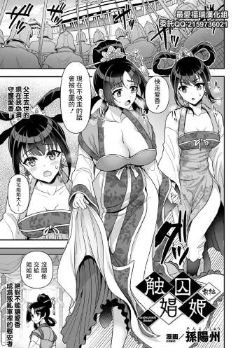 触囚娼姬 前篇 cover