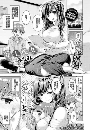 年上彼女 cover