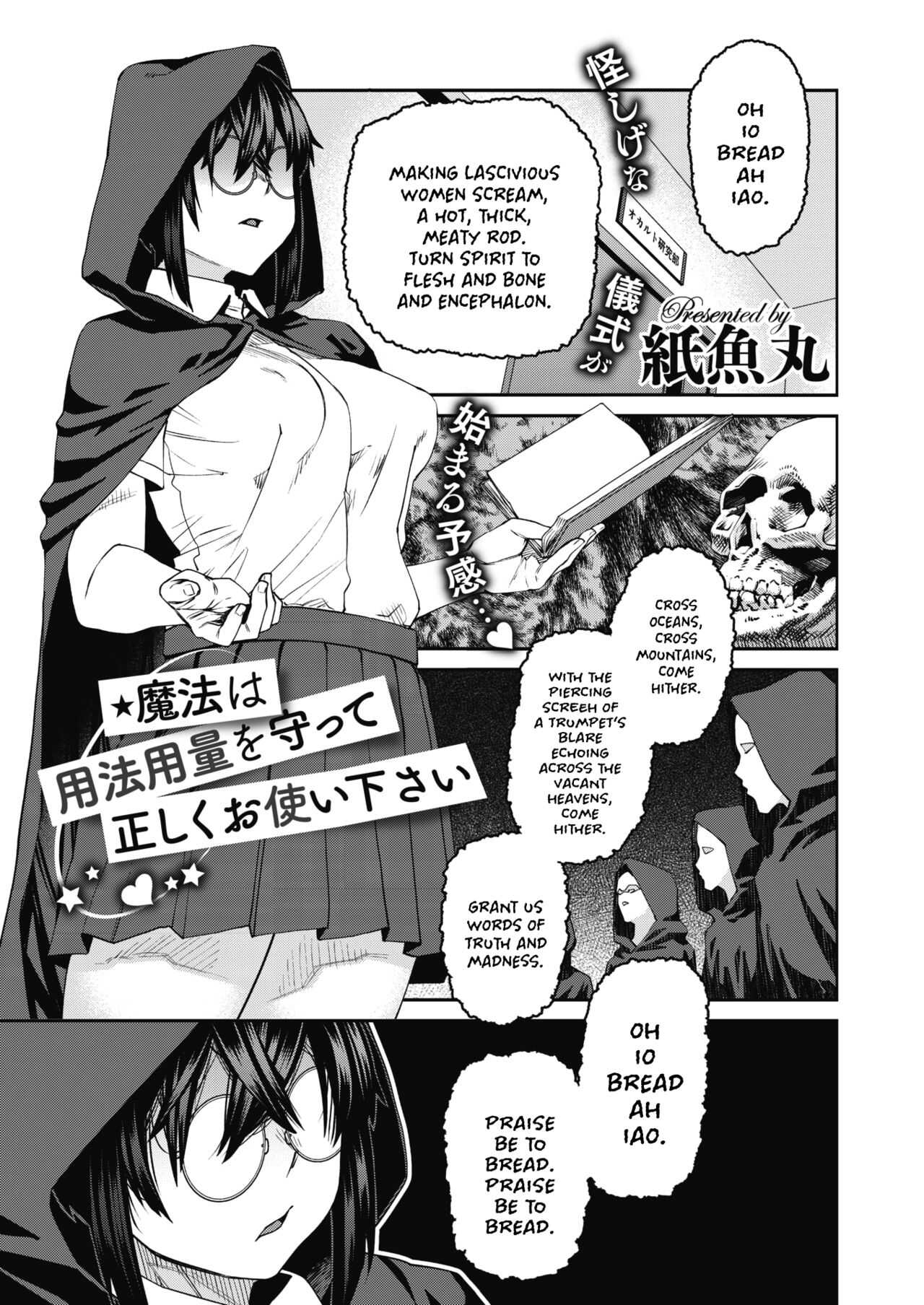 Mahou ha Youhou Youryou wo Mamotte Tadashiku Otsukaikudasai | Please Abide by the Recommended Magical Dosage and Use Properly page 1 full