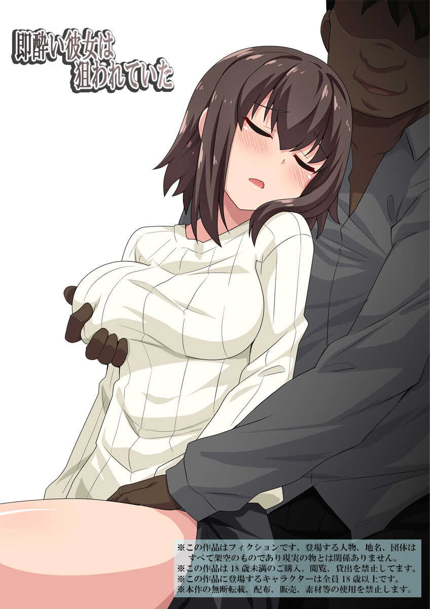 Sokuyoi Kanojyou ha Nerawareteita page 1 full