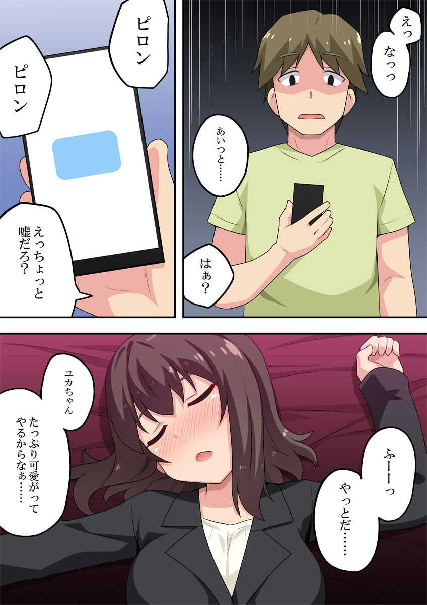 Sokuyoi Kanojyou ha Nerawareteita page 10 full