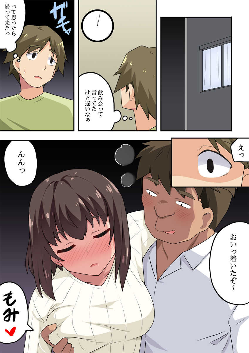 Sokuyoi Kanojyou ha Nerawareteita page 6 full