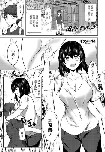 Inaka ni Tomarou cover