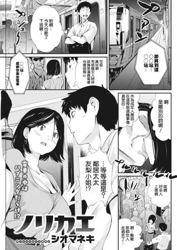 Norikae cover