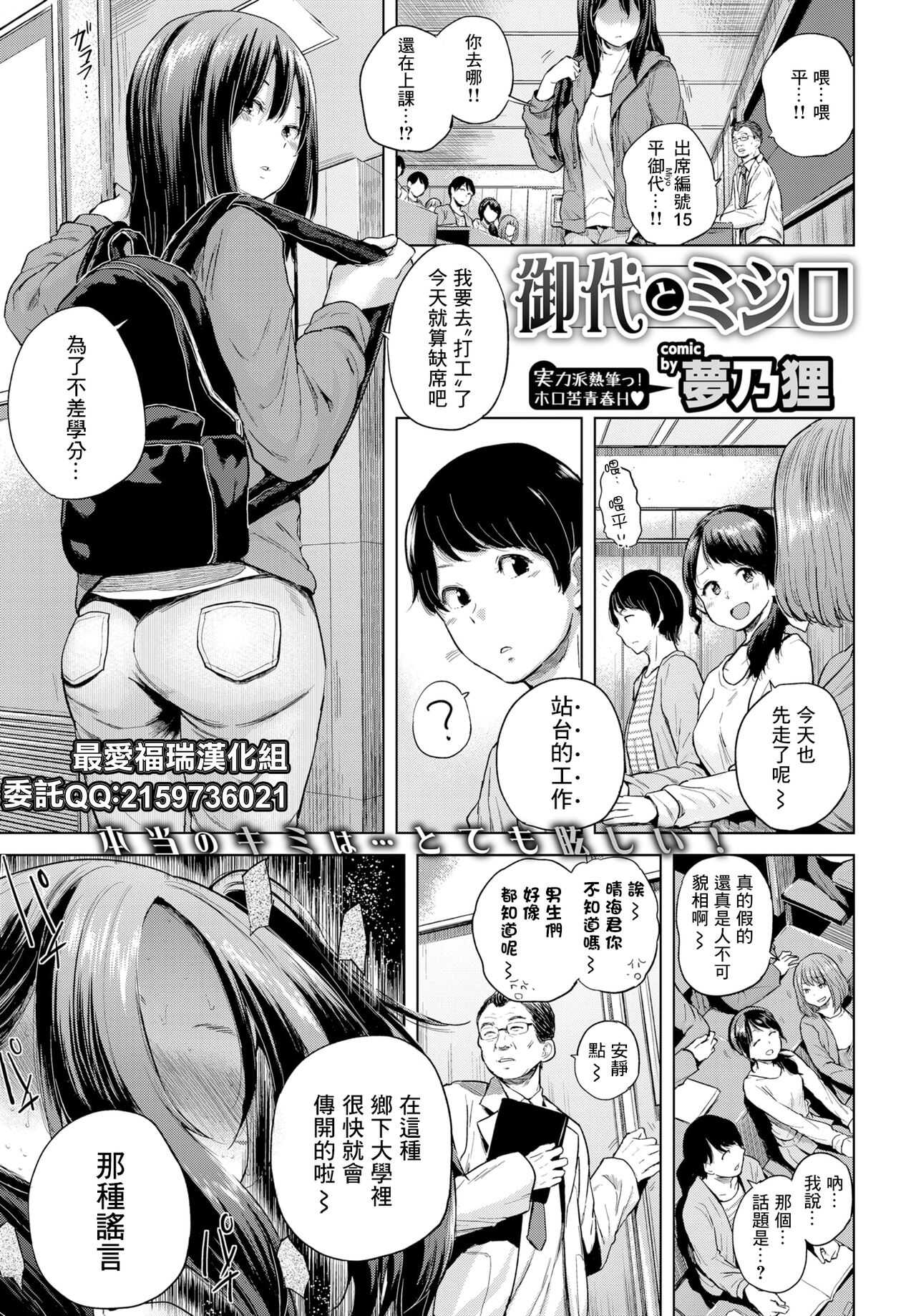 Miyo to Mishiro | 御代与Mishiro page 1 full