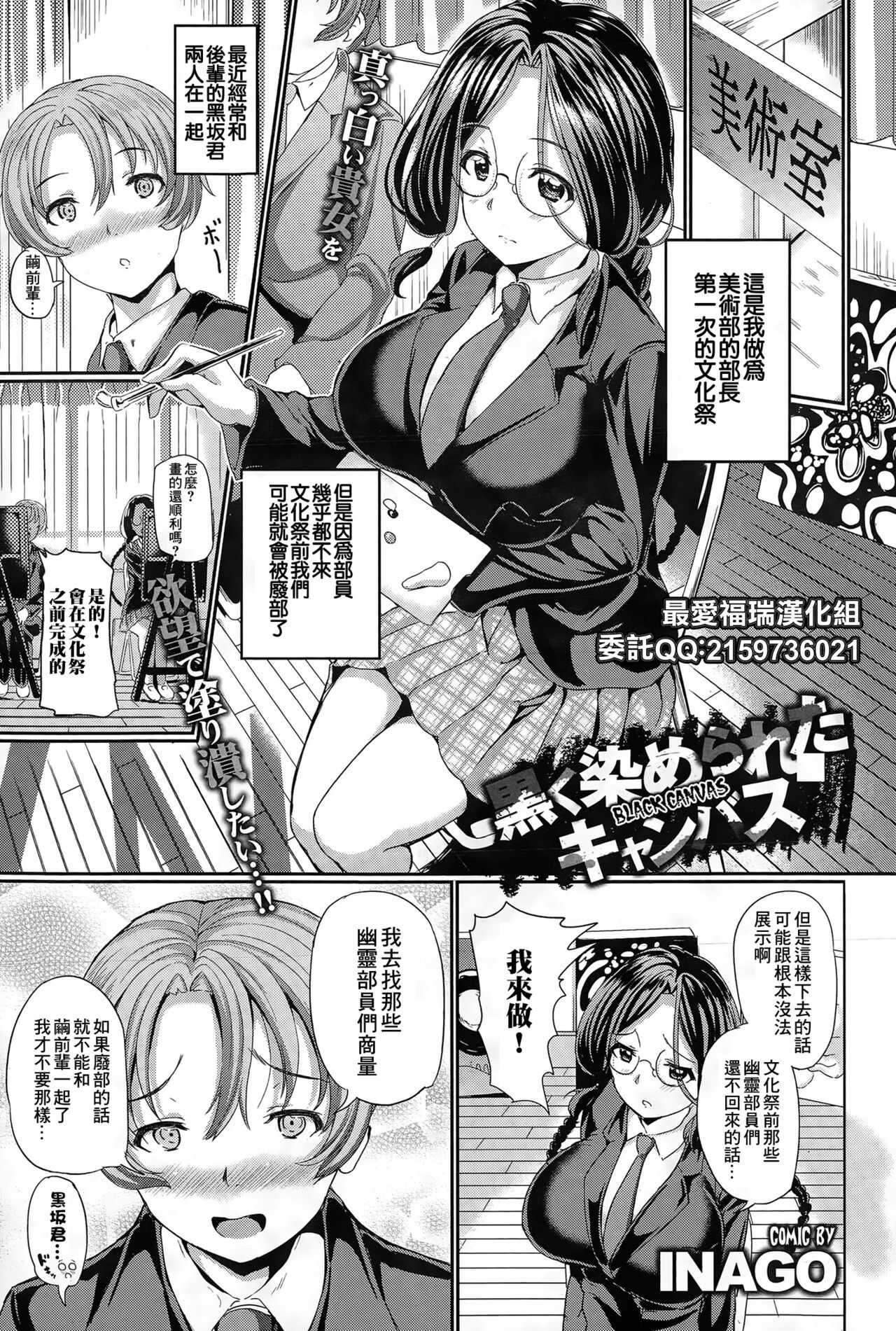 Kuroku Somerareta Canvas | 被染成黑色的畫布 page 1 full