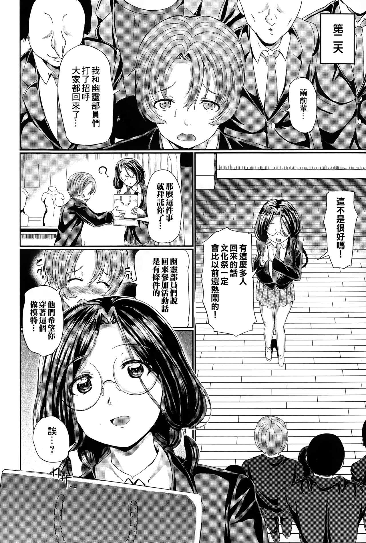 Kuroku Somerareta Canvas | 被染成黑色的畫布 page 2 full
