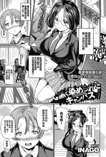 Kuroku Somerareta Canvas | 被染成黑色的畫布 cover