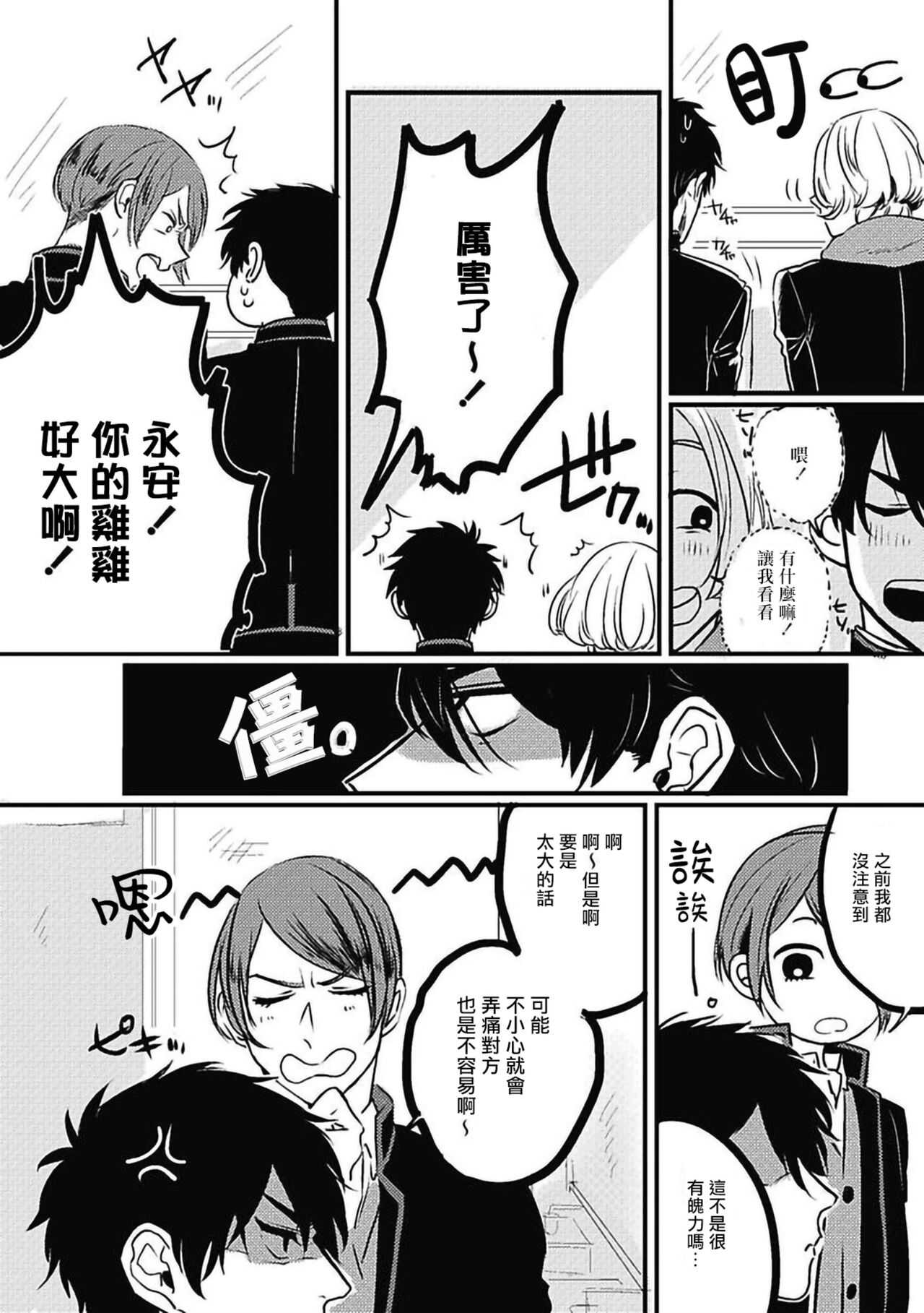 Chinkou Discover | 寻唧记 Ch.02-03 page 10 full