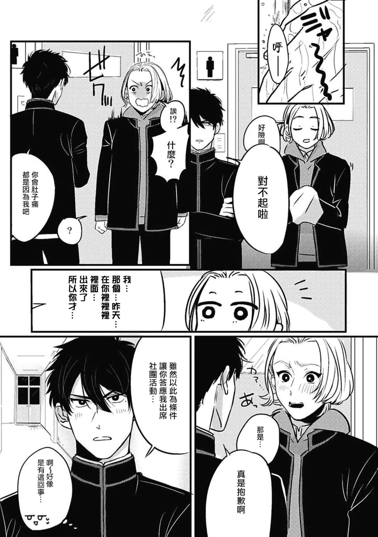 Chinkou Discover | 寻唧记 Ch.02-03 page 7 full