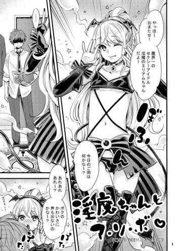 淫魔ちゃんとア・ソ・ボ cover
