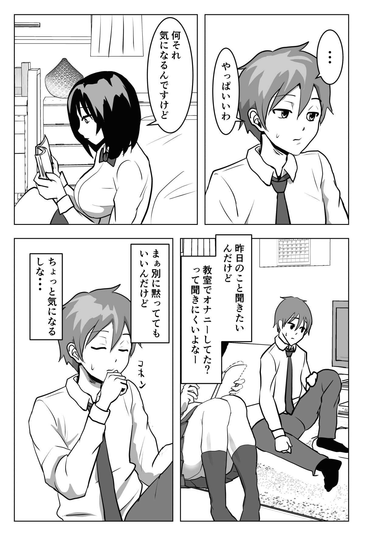Kyonyuu Osananajimi, Kuchidome wa Oppai de page 8 full