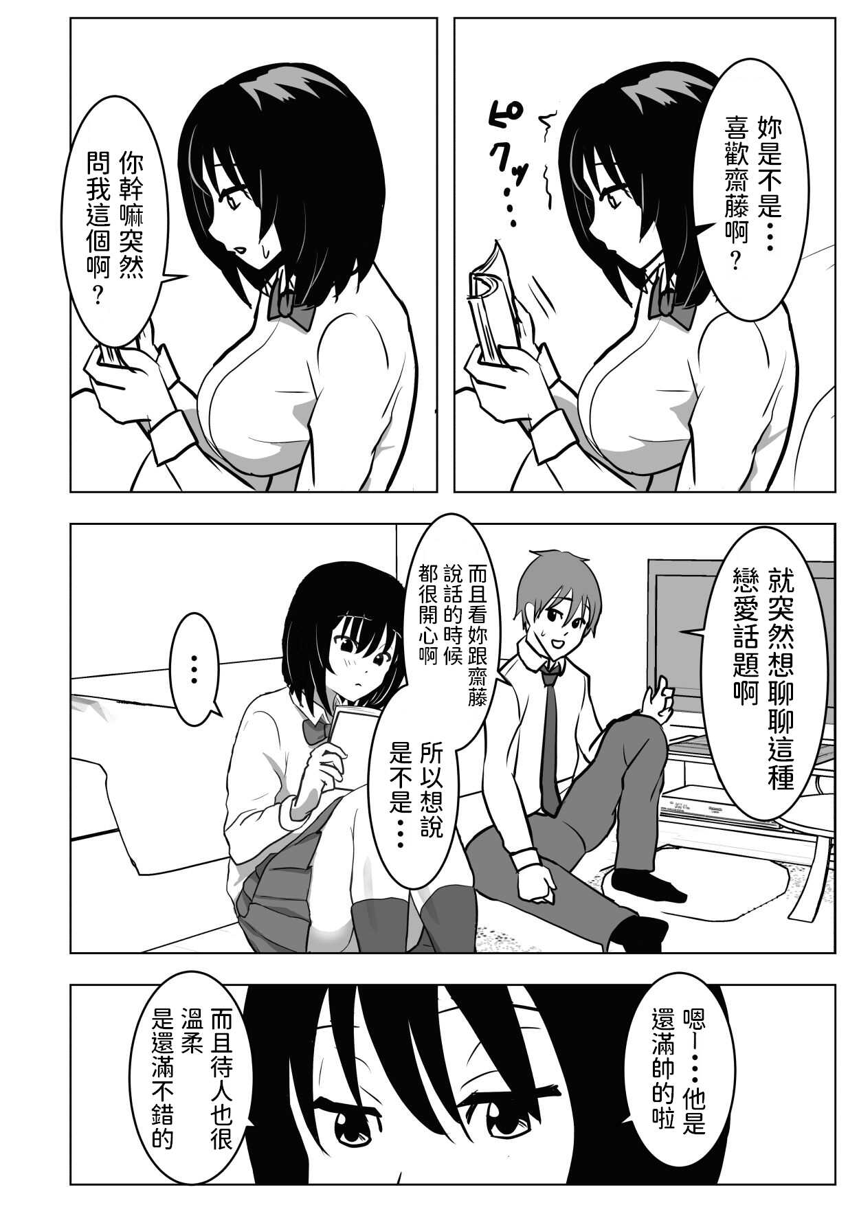 Kyonyuu Osananajimi, Kuchidome wa Oppai de page 9 full
