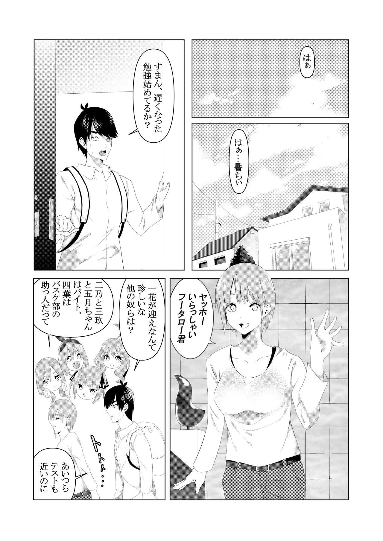 中野姉妹はハメてくる page 2 full