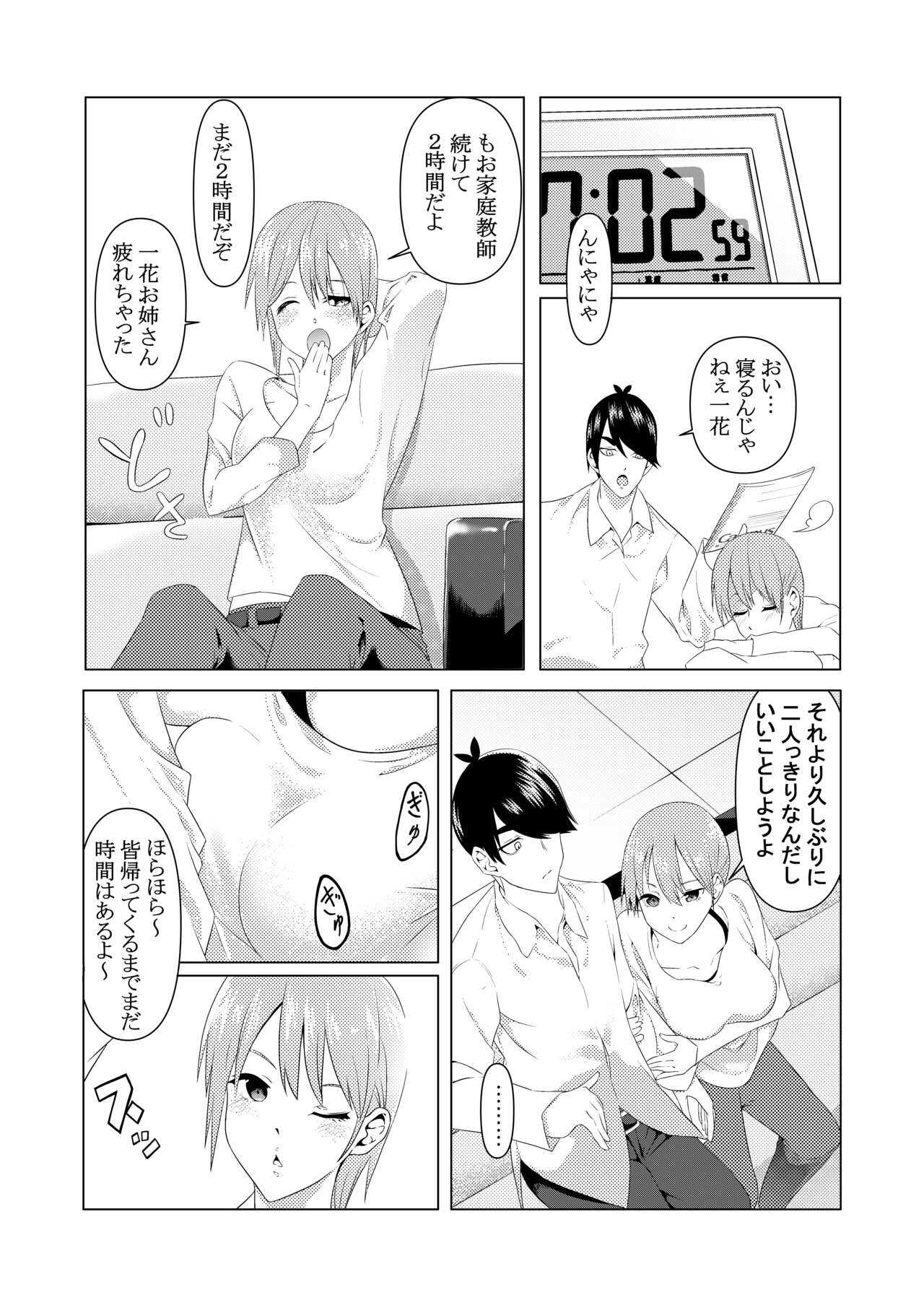 中野姉妹はハメてくる page 3 full