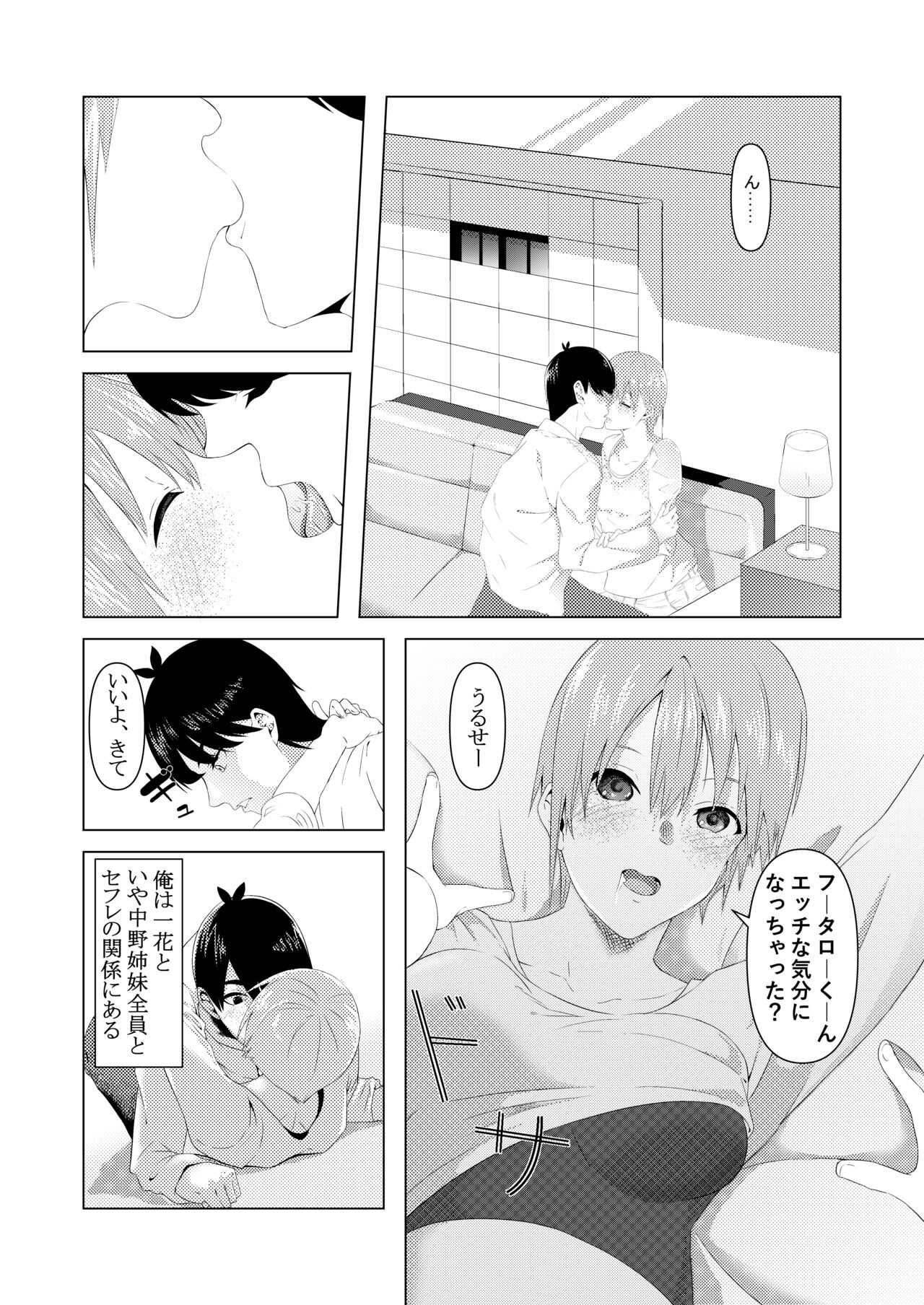 中野姉妹はハメてくる page 4 full