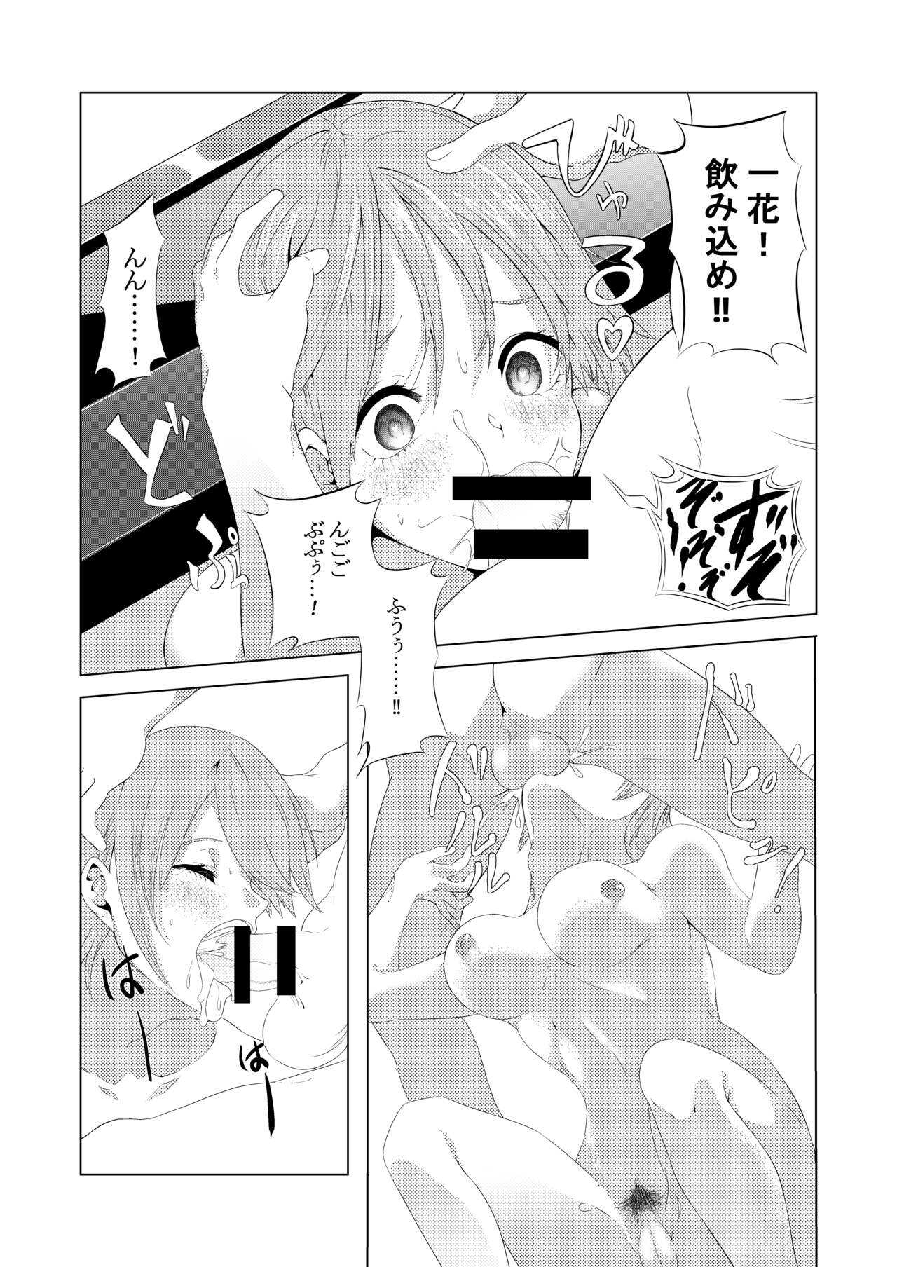 中野姉妹はハメてくる page 8 full
