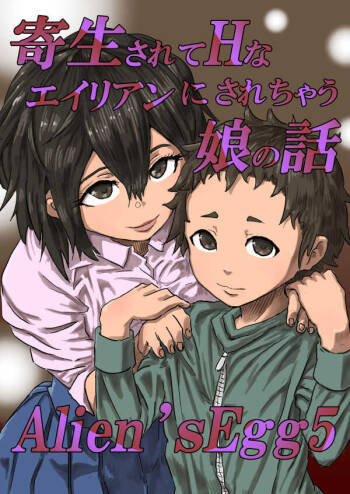 Alien‘s Egg 5 cover