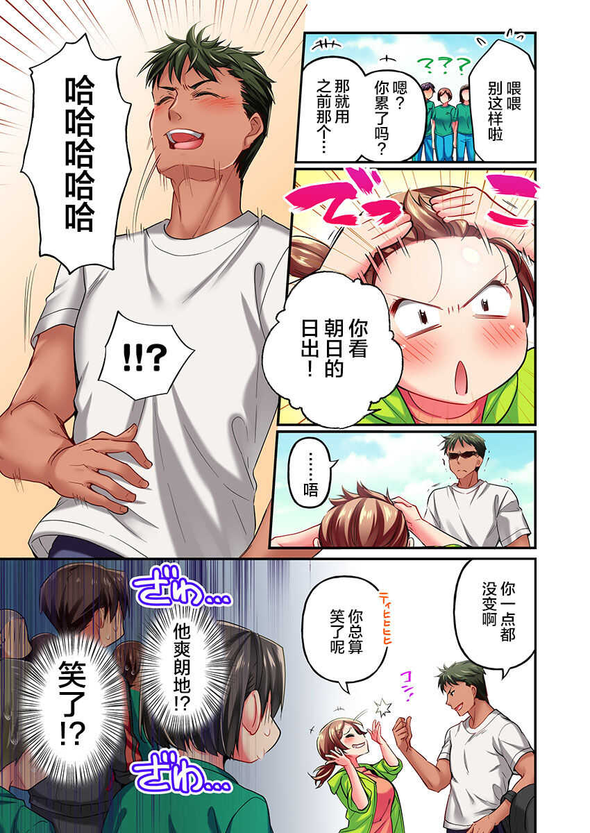 Maihama Yuki no Ikigao wa Bukatsu Komon no Ore shika Shiranai Ch. 13 page 5 full