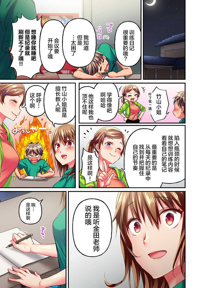 Maihama Yuki no Ikigao wa Bukatsu Komon no Ore shika Shiranai Ch. 13 page 9 full