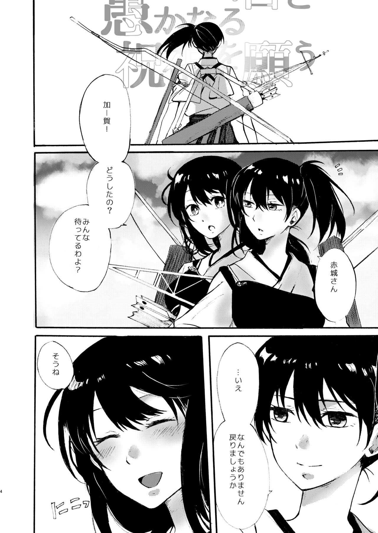 Tada Kimi to Oroka naru Shukufuku o Negau page 5 full