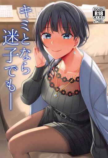 Kimi to Nara Maigo demo | I‘d Even Be Willing To Get Lost With You cover