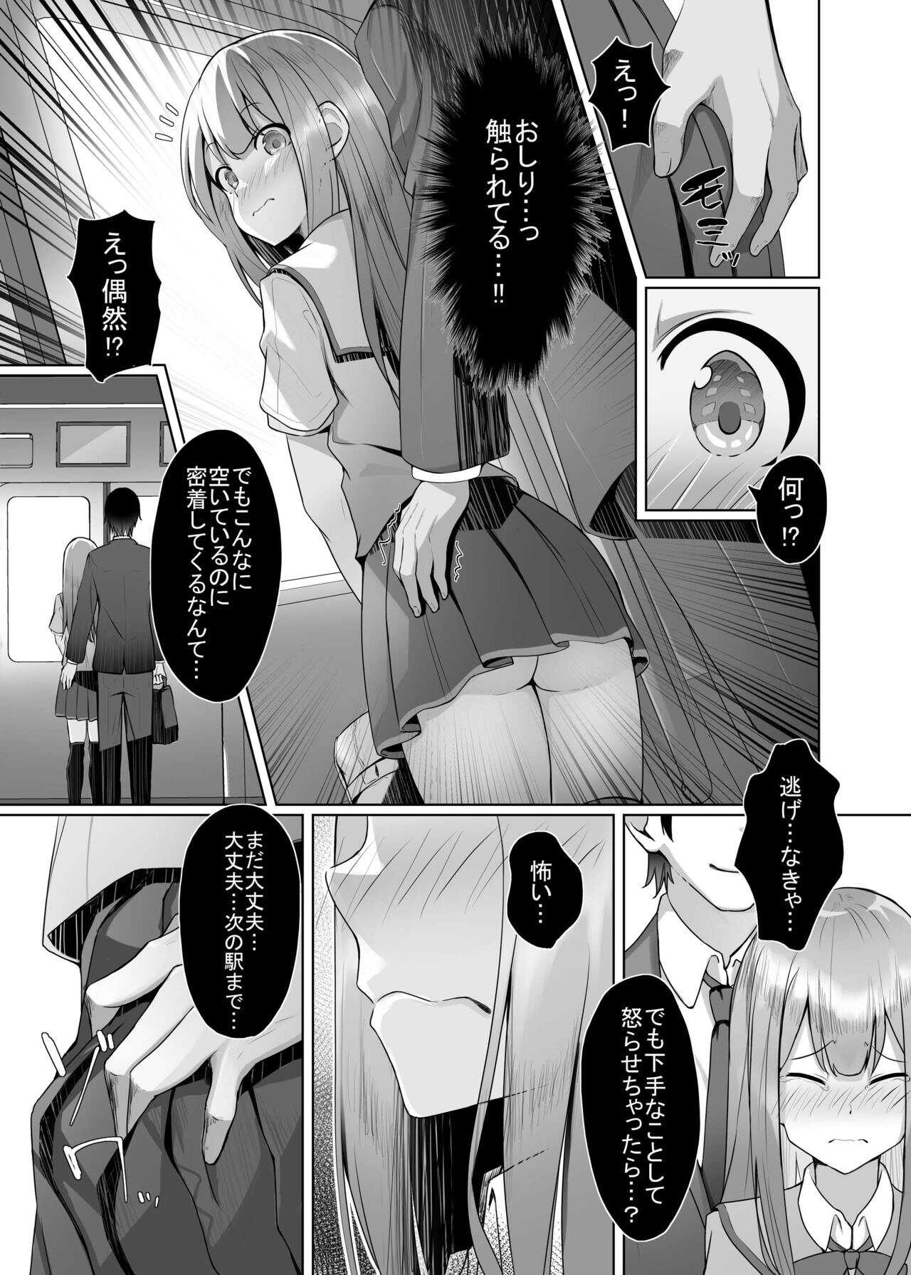 Gaman to gaman no chikan densha page 5 full