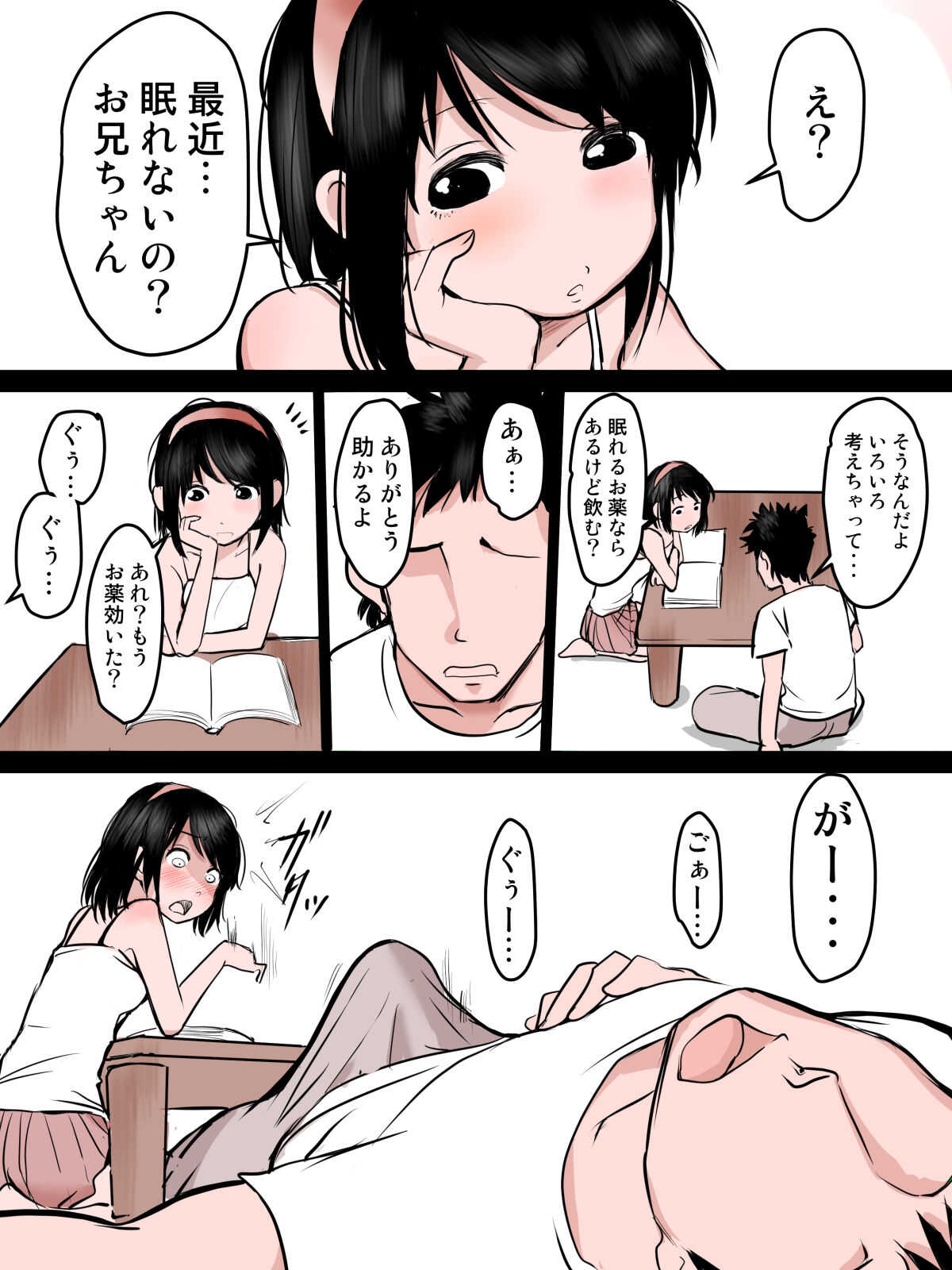 寝てる兄のチ〇コでオナる妹 page 1 full