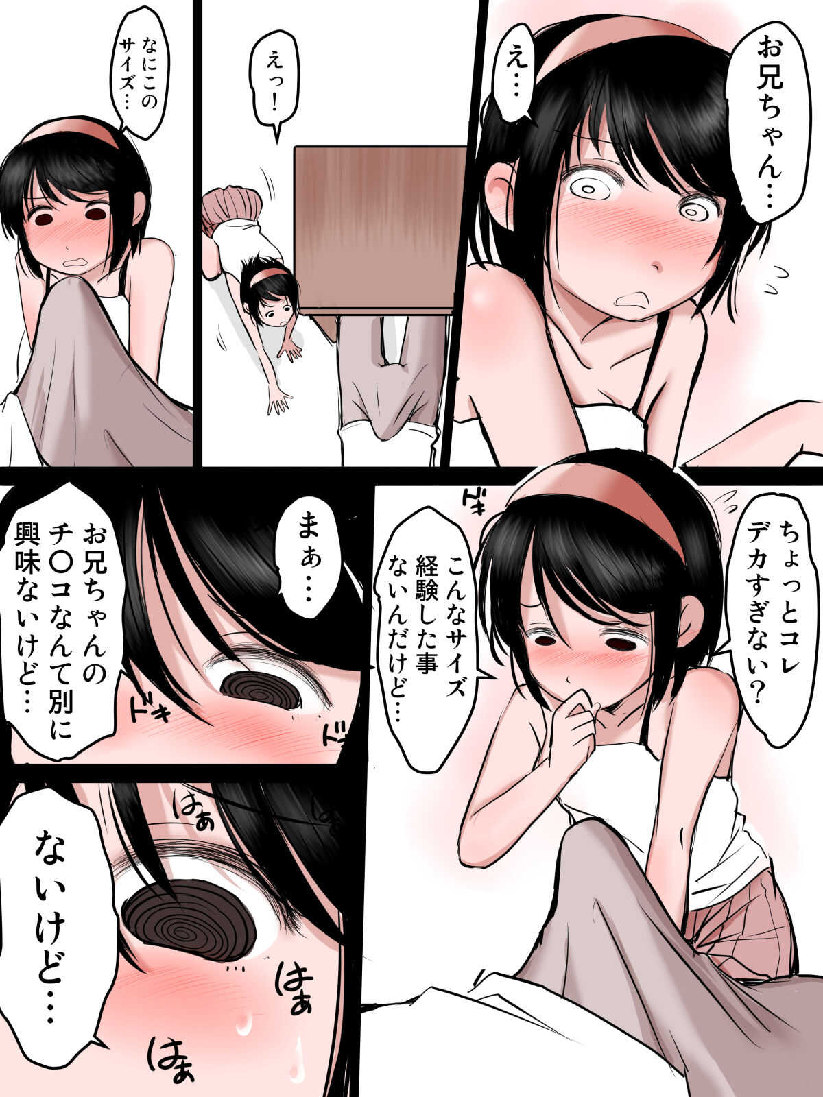 寝てる兄のチ〇コでオナる妹 page 2 full