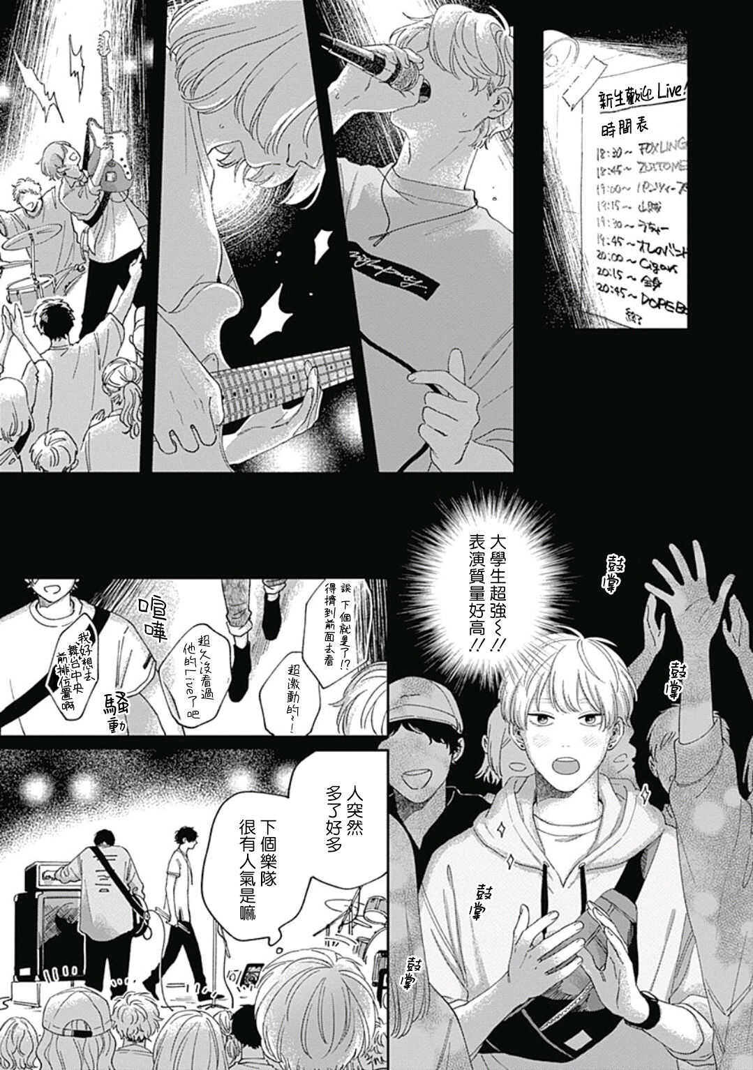 Pink Heart Jam | Pink Heart Jam Ch.01 page 10 full