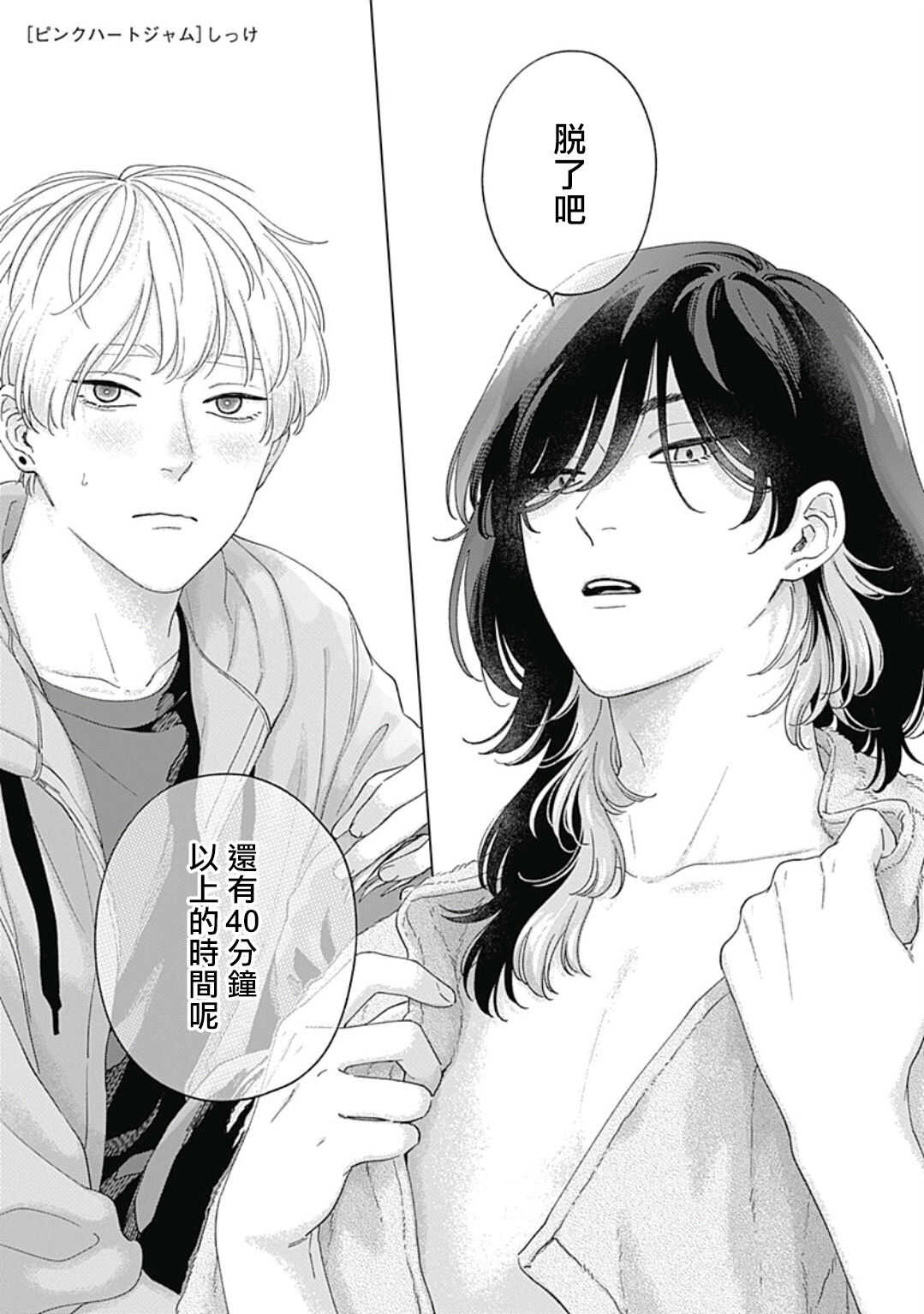 Pink Heart Jam | Pink Heart Jam Ch.01 page 2 full