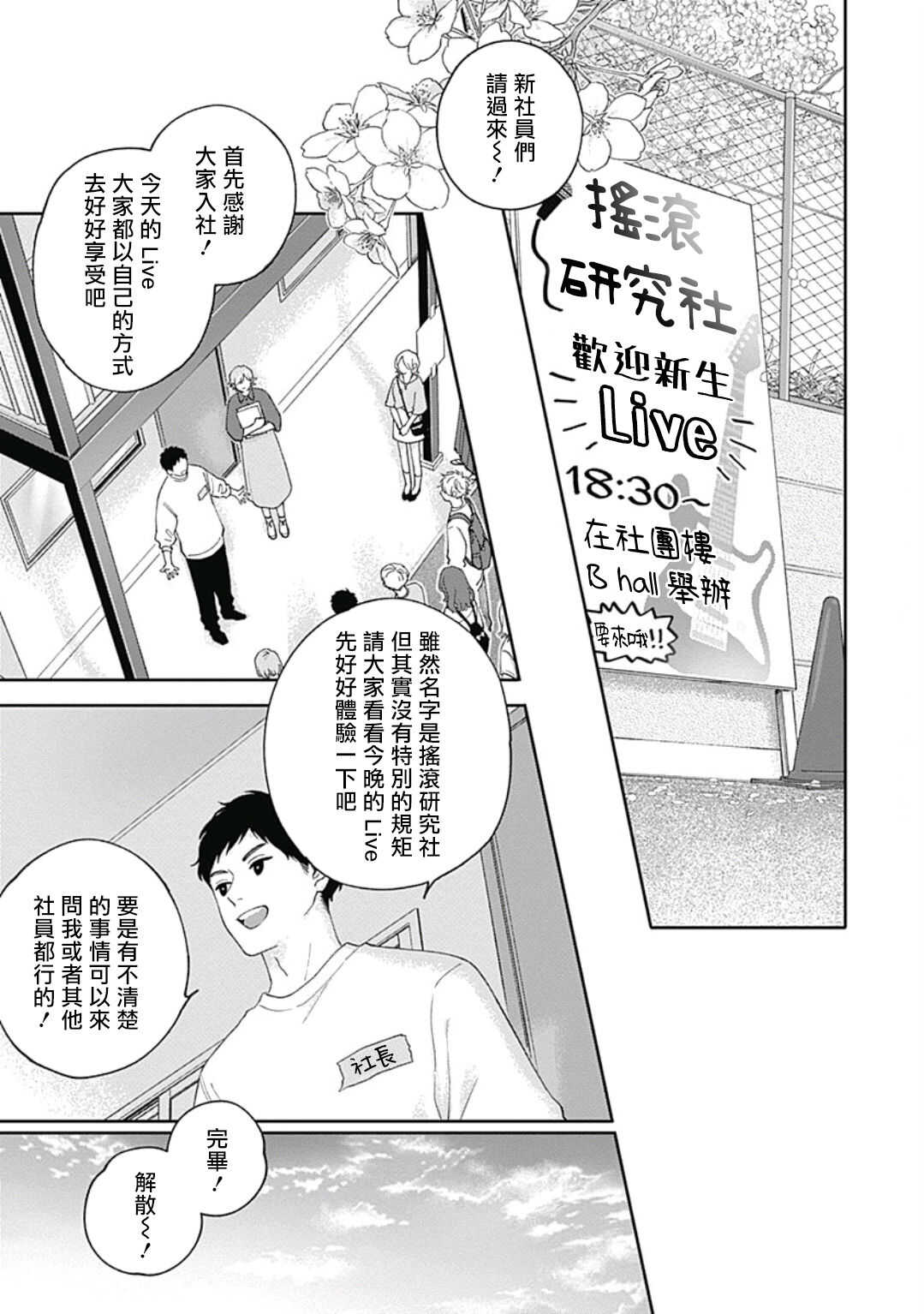 Pink Heart Jam | Pink Heart Jam Ch.01 page 4 full