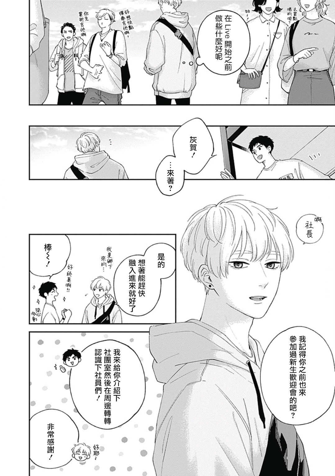 Pink Heart Jam | Pink Heart Jam Ch.01 page 5 full