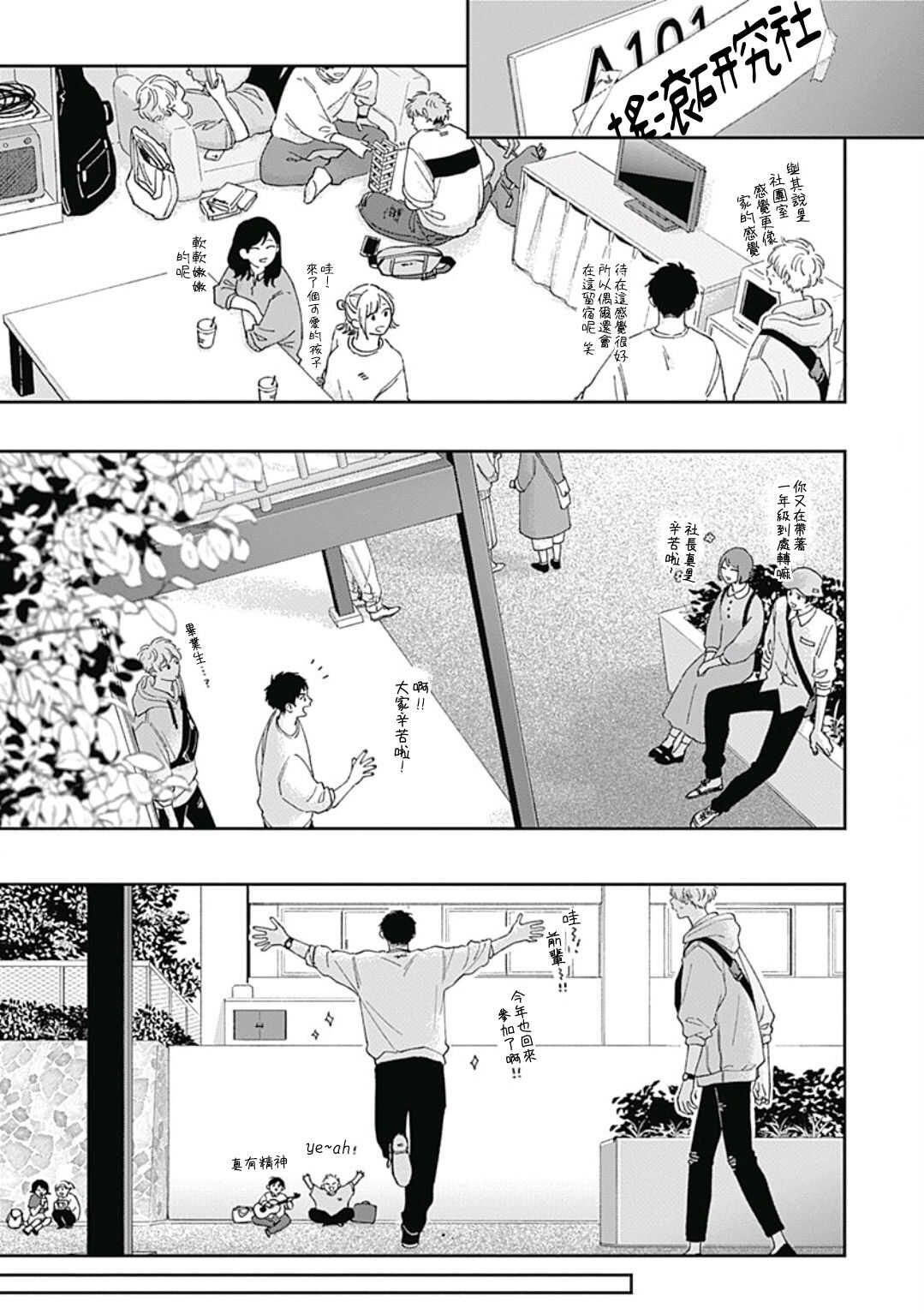 Pink Heart Jam | Pink Heart Jam Ch.01 page 6 full