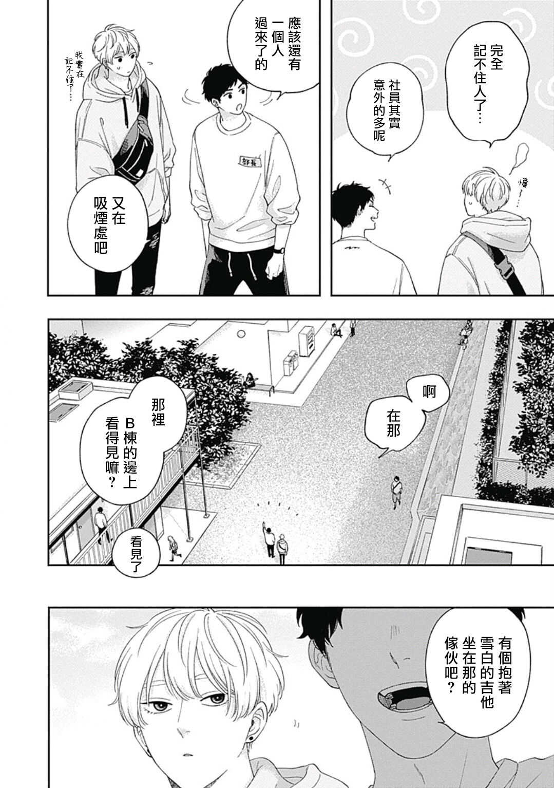 Pink Heart Jam | Pink Heart Jam Ch.01 page 7 full