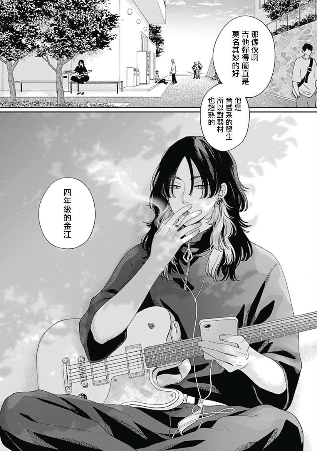 Pink Heart Jam | Pink Heart Jam Ch.01 page 8 full