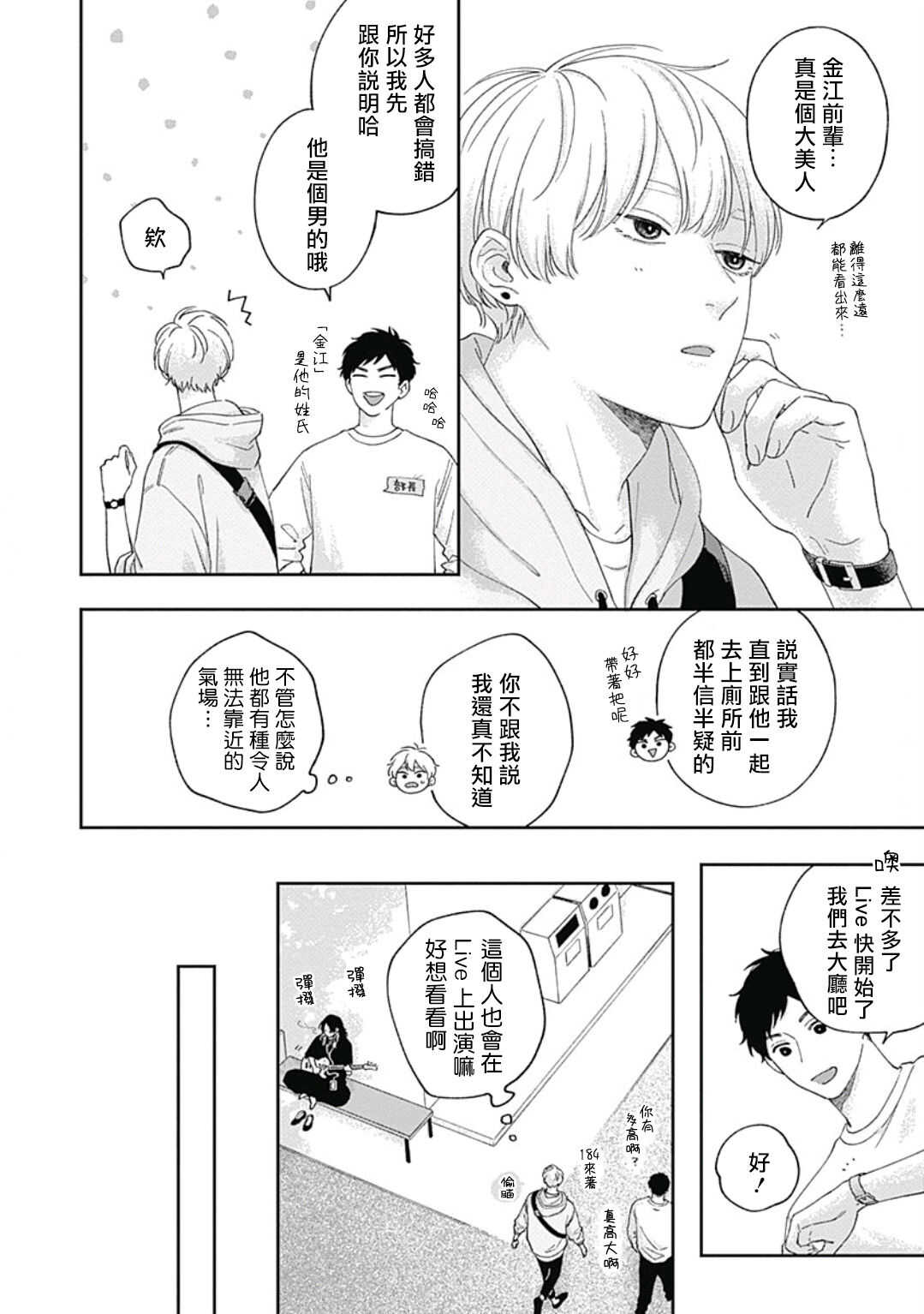 Pink Heart Jam | Pink Heart Jam Ch.01 page 9 full