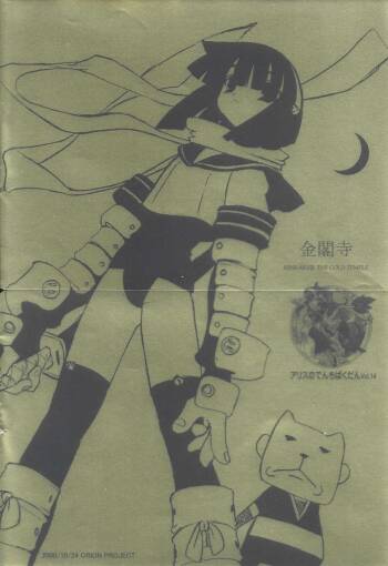 Arisu no Denchi Bakudan Vol. 14 cover