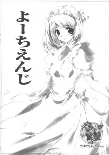 Arisu no Denchi Bakudan Vol. 17 cover